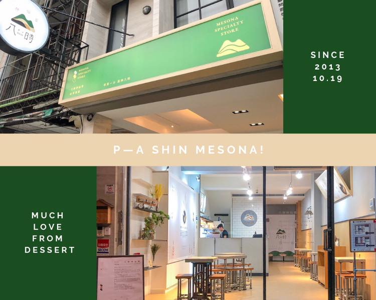 八時神仙草的新店面